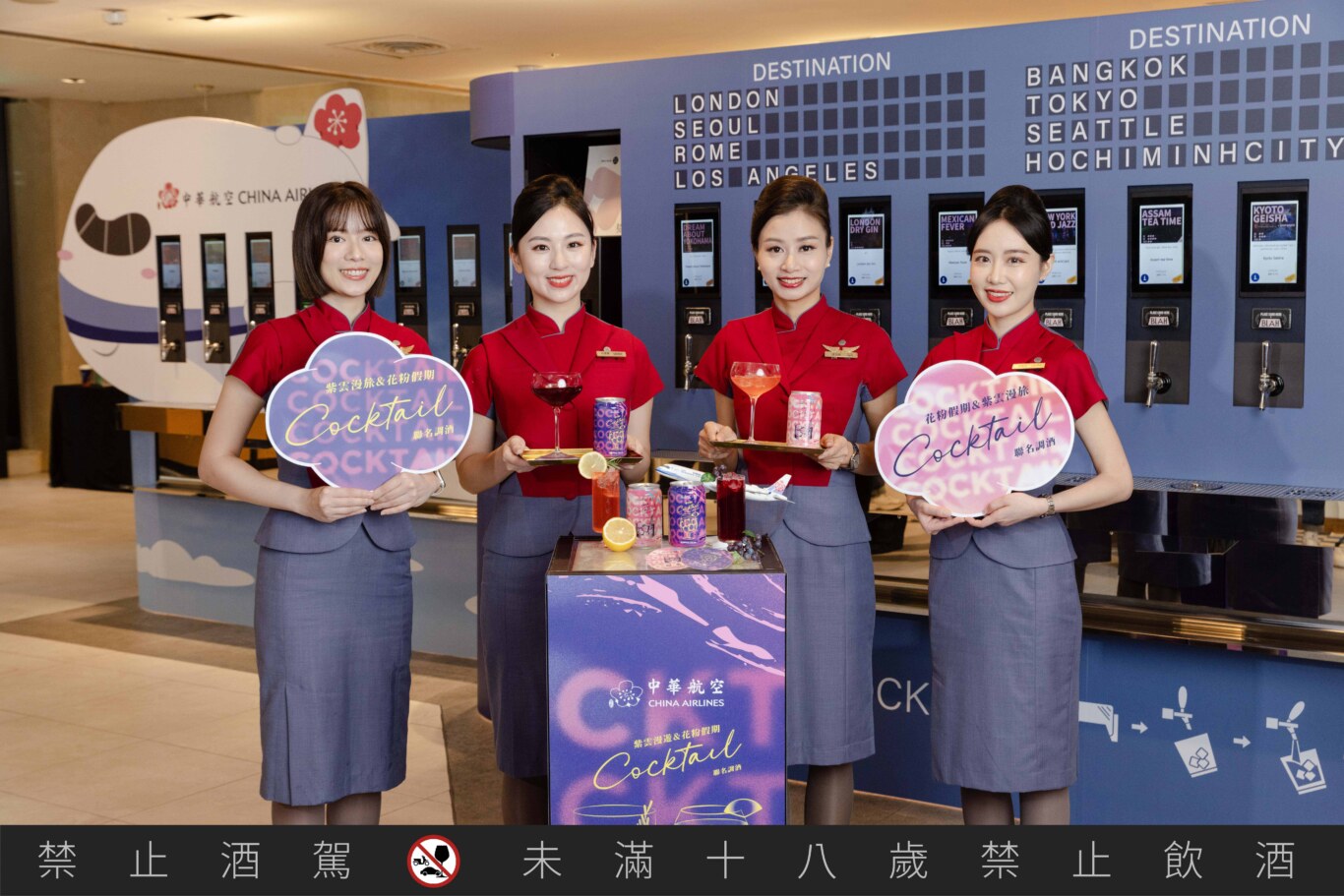 中華航空,機上餐飲,紫雲漫旅,花粉假期,華航,華航新聞,調酒 中華航空,機上餐飲,紫雲漫旅,花粉假期,華航,華航新聞,調酒
