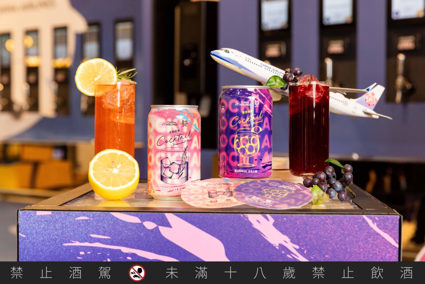 中華航空,機上餐飲,紫雲漫旅,花粉假期,華航,華航新聞,調酒 中華航空,機上餐飲,紫雲漫旅,花粉假期,華航,華航新聞,調酒