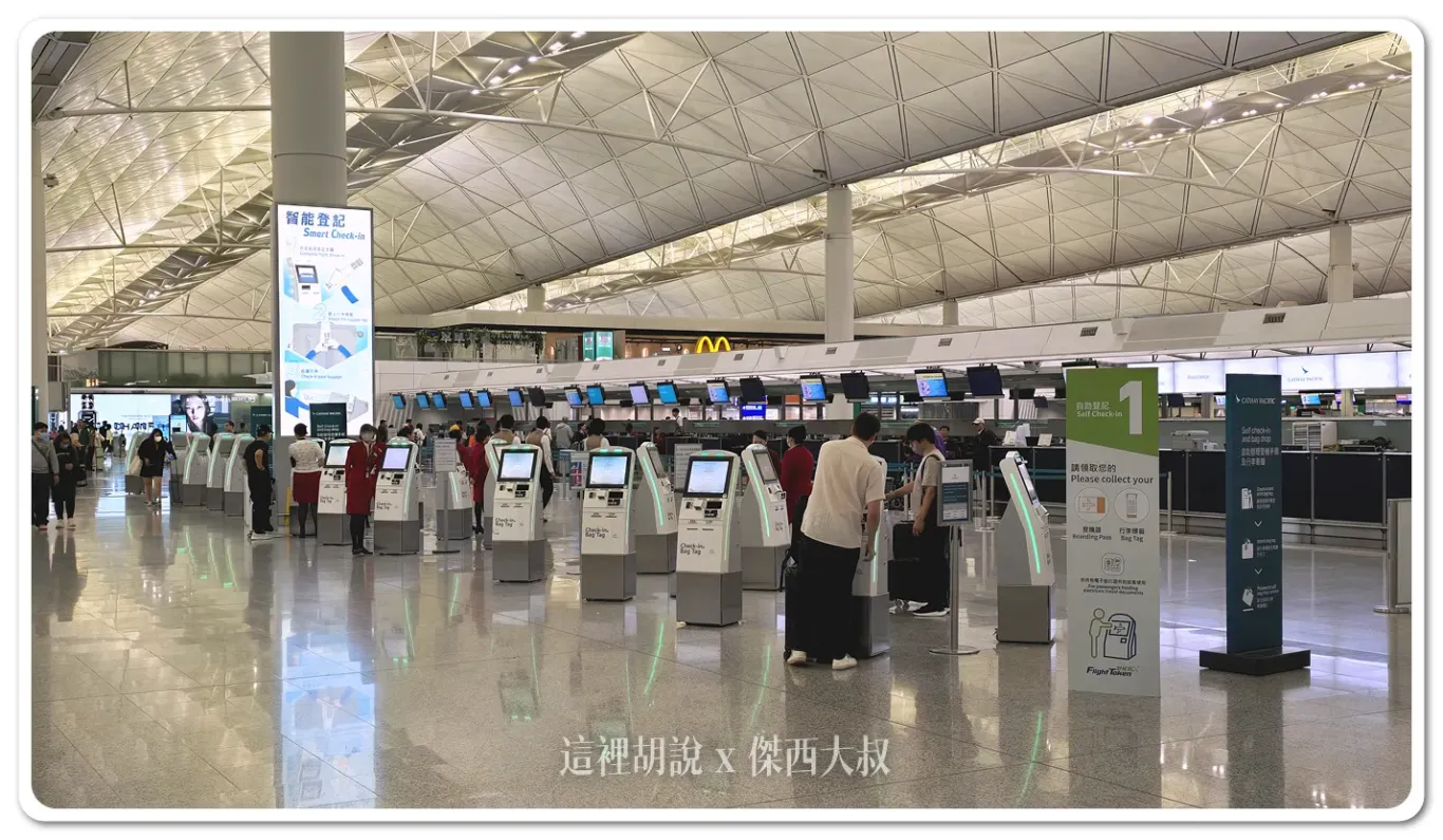 經濟艙區域,則是希望旅客自己自己完成列印登機證以及行李條