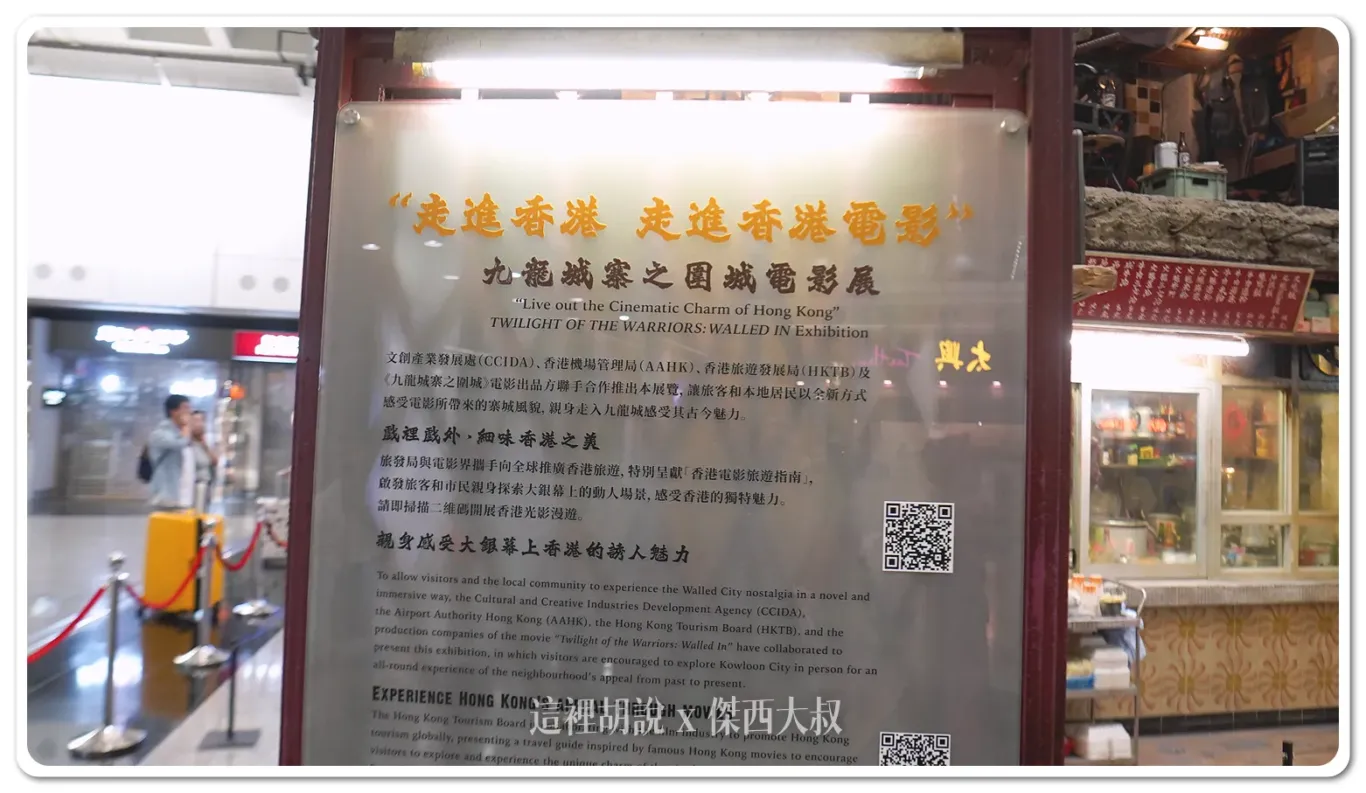 九龍城寨,佈景,啟德AIRSIDE,展覽,布景,走進香港電影,香港旅遊發展局,香港機場 九龍城寨,佈景,啟德AIRSIDE,展覽,布景,走進香港電影,香港旅遊發展局,香港機場