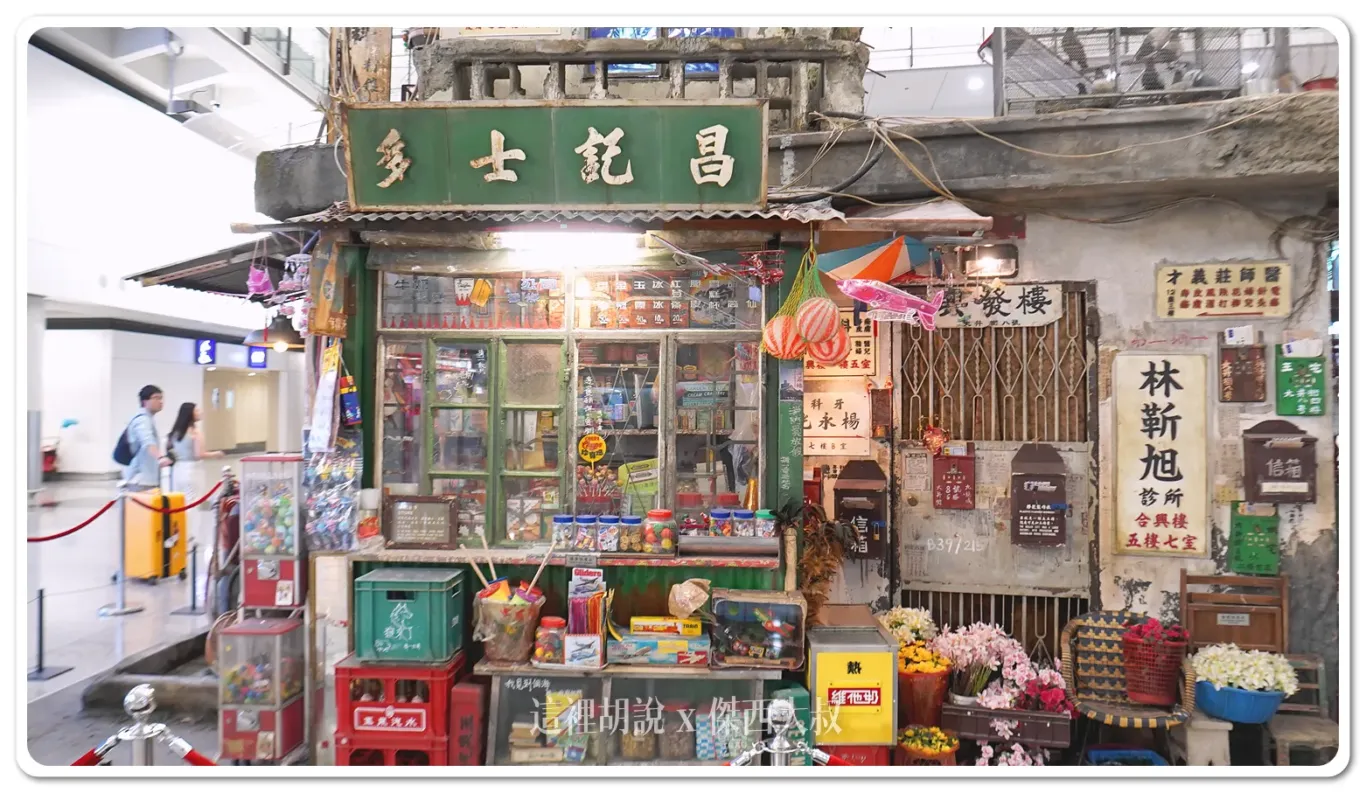九龍城寨,佈景,啟德AIRSIDE,展覽,布景,走進香港電影,香港旅遊發展局,香港機場 九龍城寨,佈景,啟德AIRSIDE,展覽,布景,走進香港電影,香港旅遊發展局,香港機場