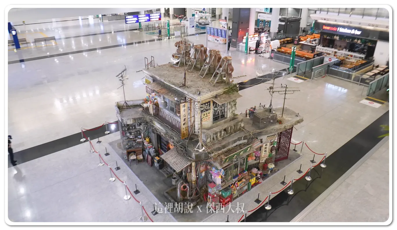 九龍城寨,佈景,啟德AIRSIDE,展覽,布景,走進香港電影,香港旅遊發展局,香港機場 九龍城寨,佈景,啟德AIRSIDE,展覽,布景,走進香港電影,香港旅遊發展局,香港機場