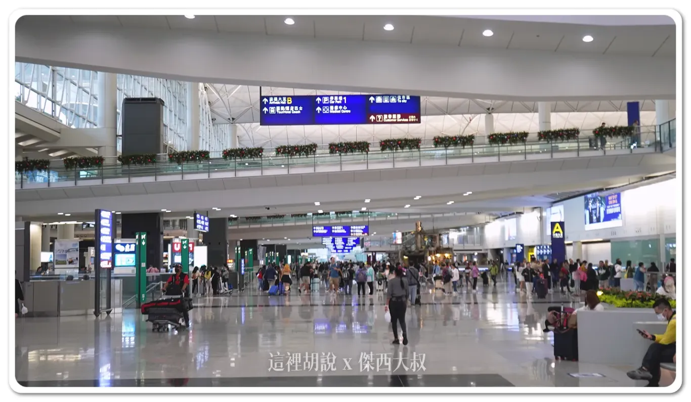 24小時,HKG,VHHH,入境大廳,出境大廳,國泰航空報到櫃臺,國泰航空櫃臺,抵達大廳,自助託運,超商,離境大廳,香港國際機場,香港機場 24小時,HKG,VHHH,入境大廳,出境大廳,國泰航空報到櫃臺,國泰航空櫃臺,抵達大廳,自助託運,超商,離境大廳,香港國際機場,香港機場