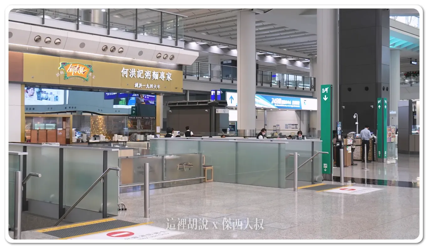何洪記粥麵專家位於入境大廳靠近A區出口