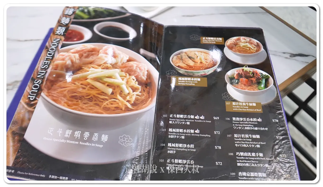 菜單,來這邊當然是要吃雲吞面