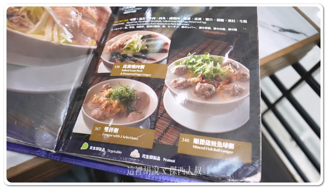 但還是點了一個皮蛋瘦肉粥