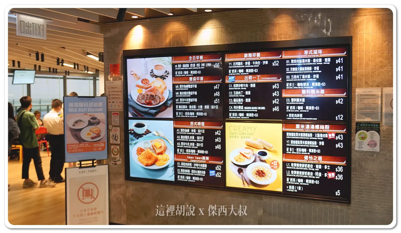 餐廳的菜單,港式菜單