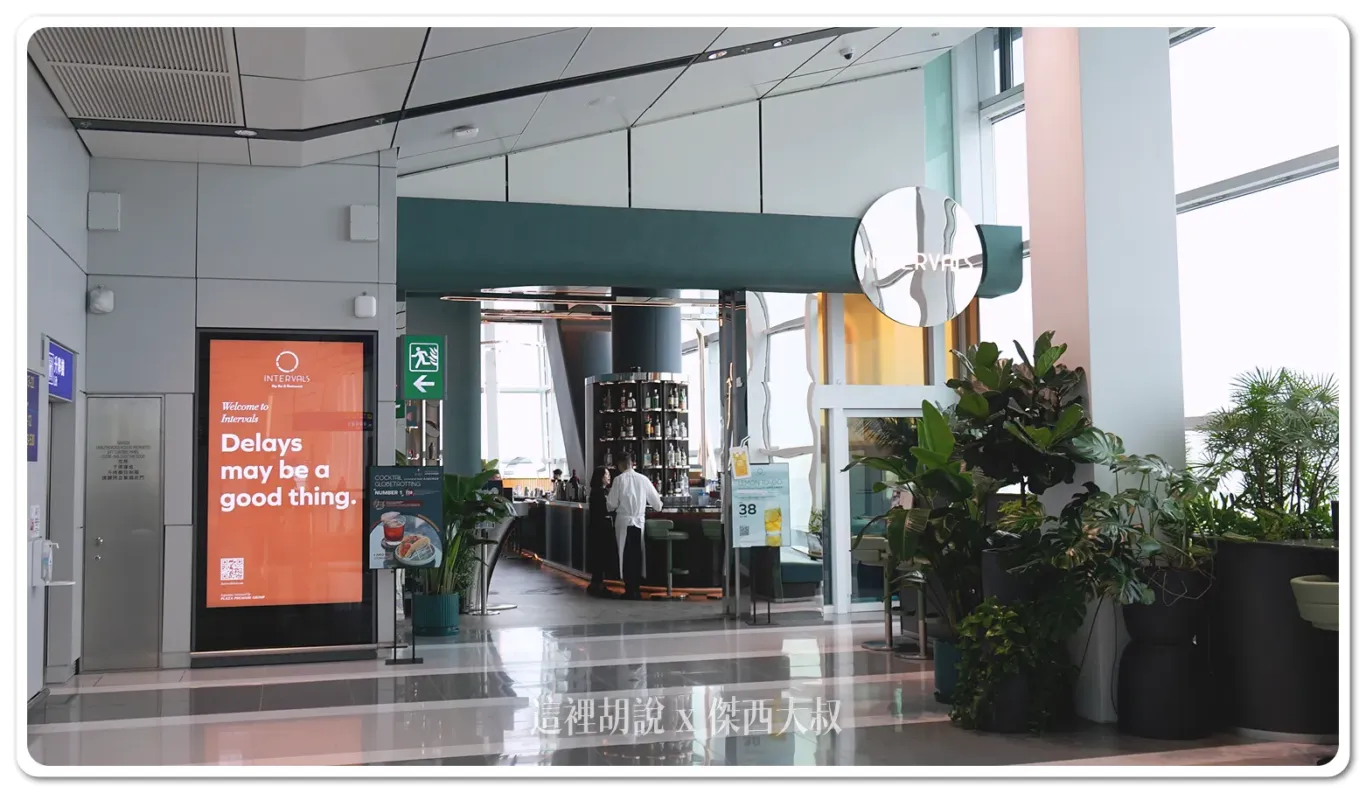 INTERVALS,SKY BRIDGE,餐廳,香港機場,香港赤臘角機場,龍騰卡 INTERVALS,SKY BRIDGE,餐廳,香港機場,香港赤臘角機場,龍騰卡