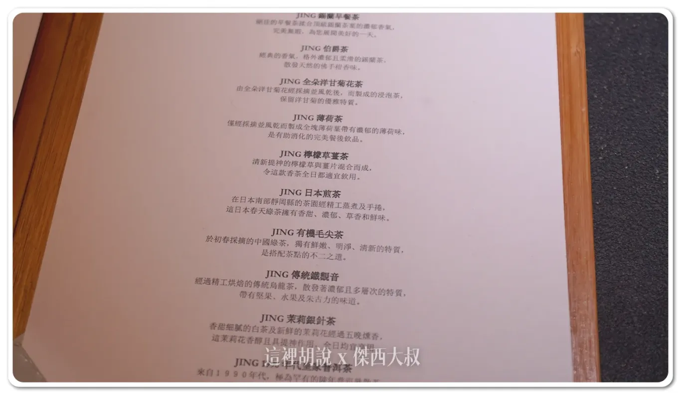 現場提供的茶單選擇非常的多樣化