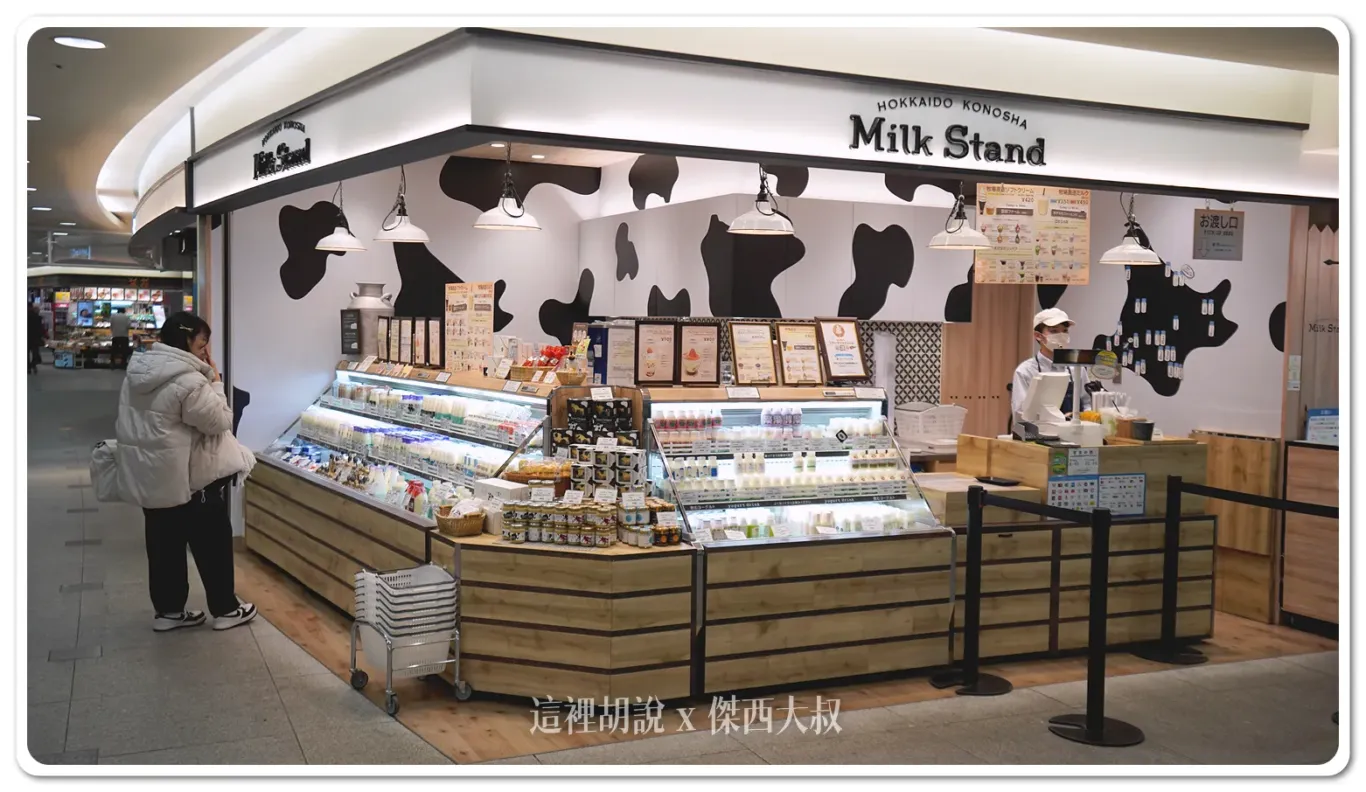 MILK STAND,北海道,北海道興農社,商店,新千歲機場,新千歲空港 MILK STAND,北海道,北海道興農社,商店,新千歲機場,新千歲空港