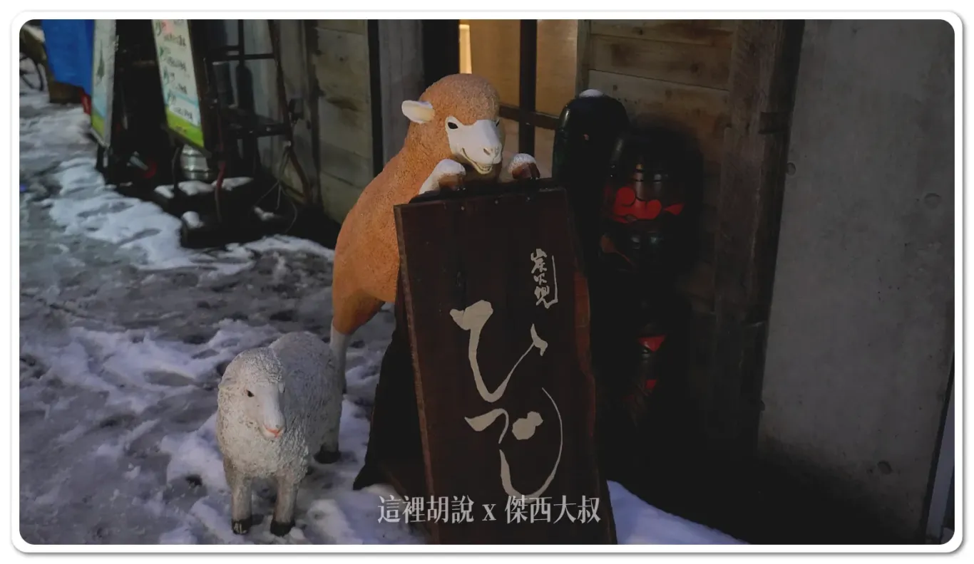 招牌這邊還有放可愛的羊妹妹