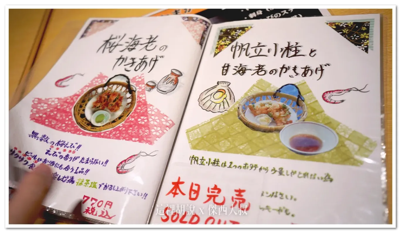 2024,傑西吃貨筆記,傑西懷胎七個月,北海道美食,壽司,將太壽司,小樽,小樽壽司街,小樽美食,小樽運河,握壽司,政壽司,日本,海鮮 2024,傑西吃貨筆記,傑西懷胎七個月,北海道美食,壽司,將太壽司,小樽,小樽壽司街,小樽美食,小樽運河,握壽司,政壽司,日本,海鮮