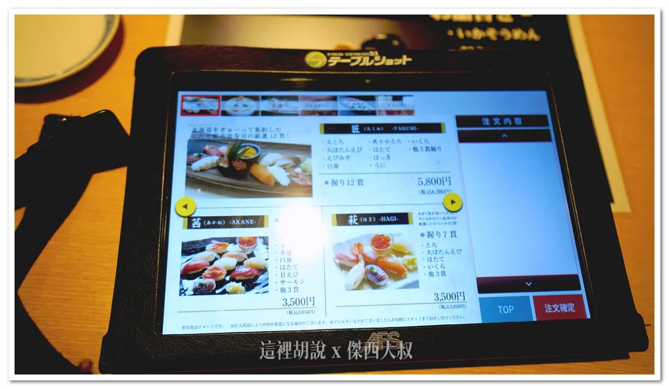 菜單上頭有組合的壽司
