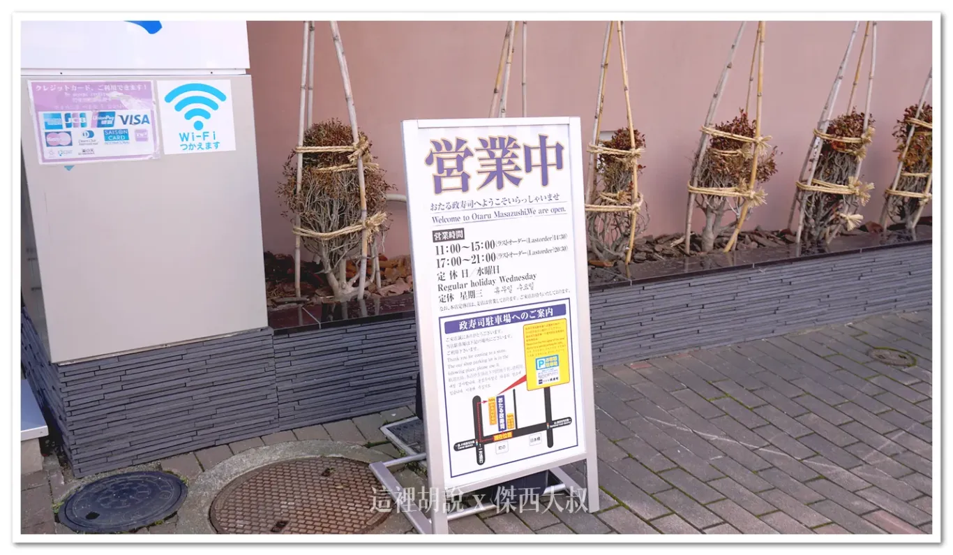 營業時間1100-1500、1700-2100
週三公休,出發前查一下其他公告的定修日