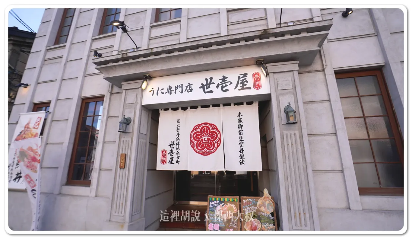 門口也有寫著他有特別的雲丹(海膽的漢字)處理方法