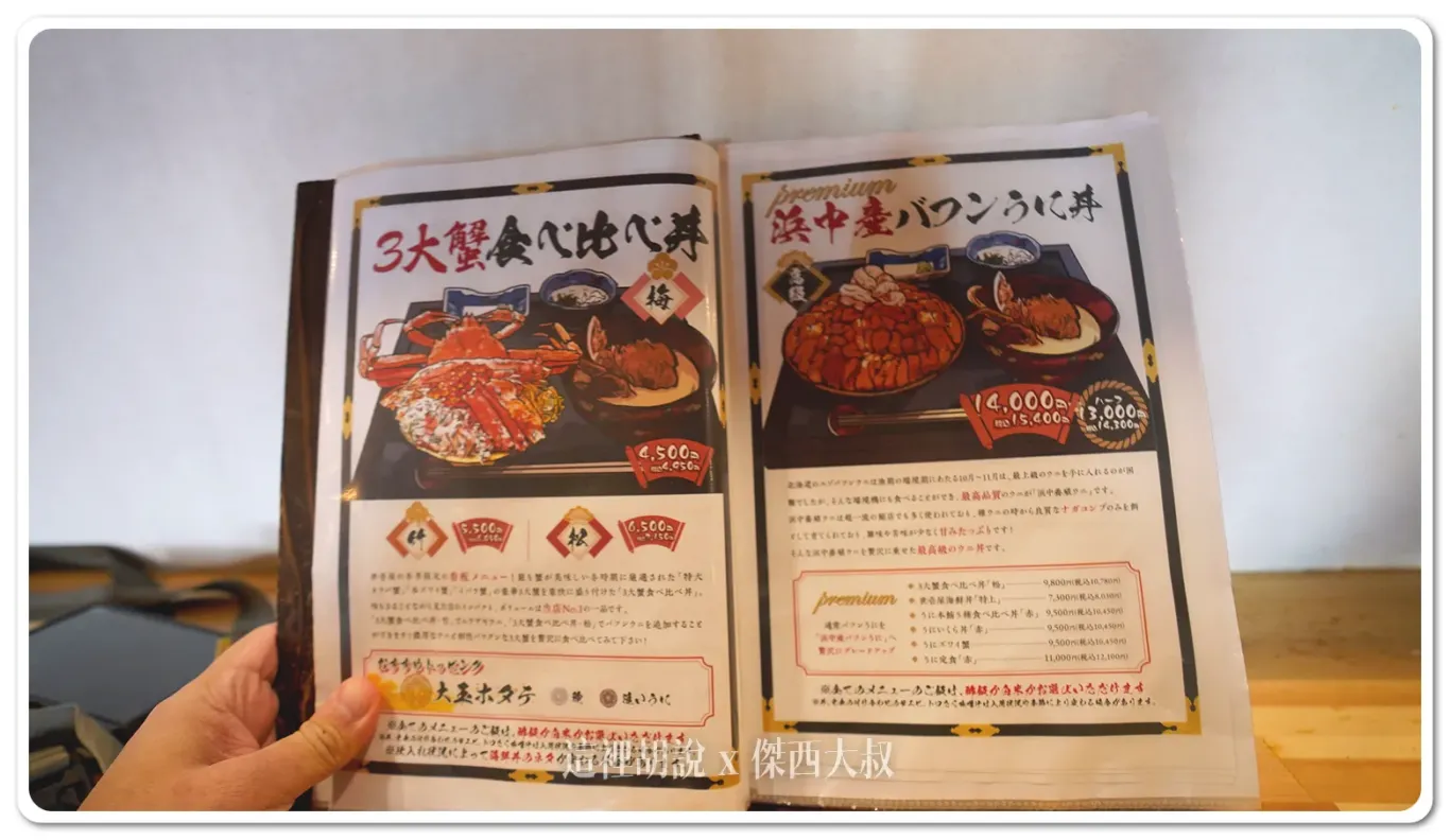 三大螃蟹 高級海膽