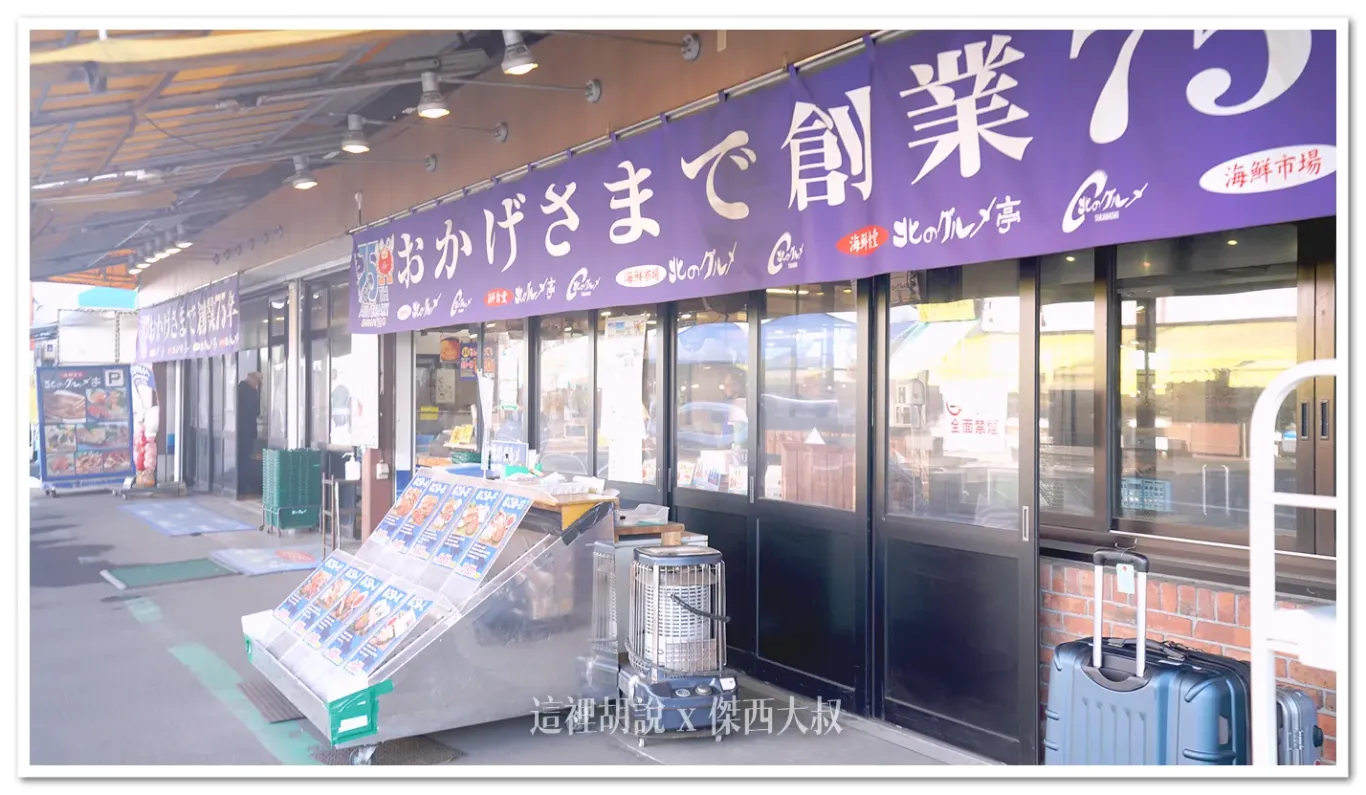 2024,傑西吃貨筆記,傑西懷胎七個月,北海道,北海道美食,場外市場,日本,日本美食,海鮮丼,海鮮市場,生魚片 2024,傑西吃貨筆記,傑西懷胎七個月,北海道,北海道美食,場外市場,日本,日本美食,海鮮丼,海鮮市場,生魚片