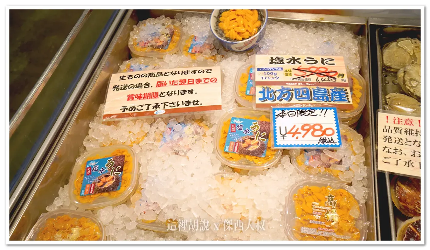 北方四島產的鹽水海膽
