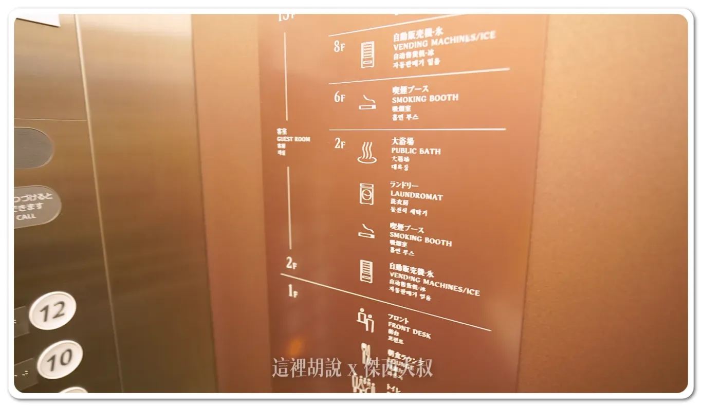 大浴場跟洗衣機都位於二樓