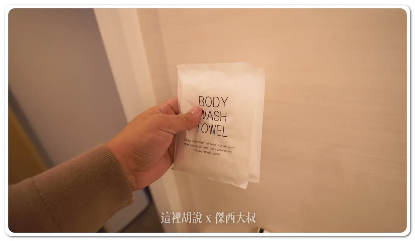 給的沐浴巾很大片