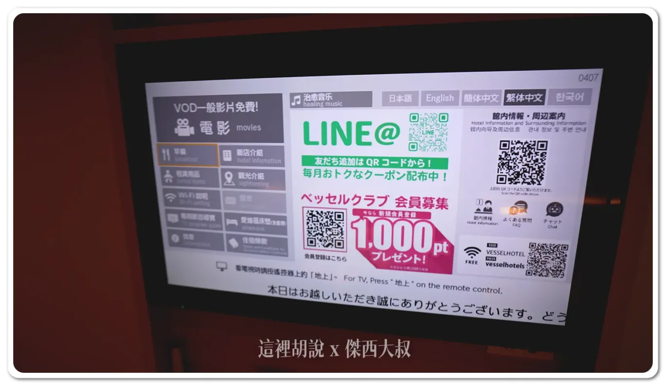 電視可以切換成繁體中文