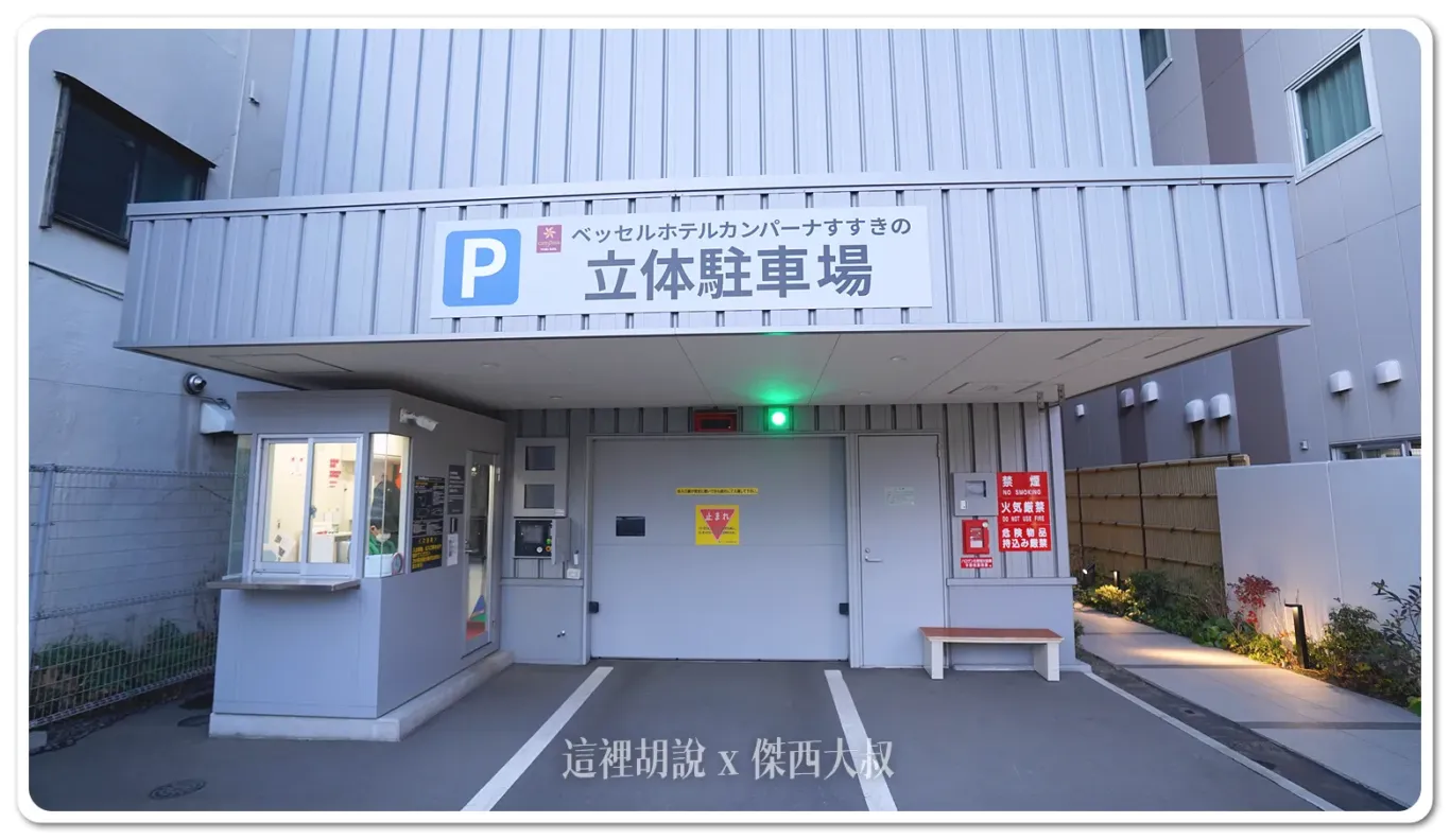 一旁有VESSEL自有的立體停車場
在右側有直接通往飯店大廳的小路