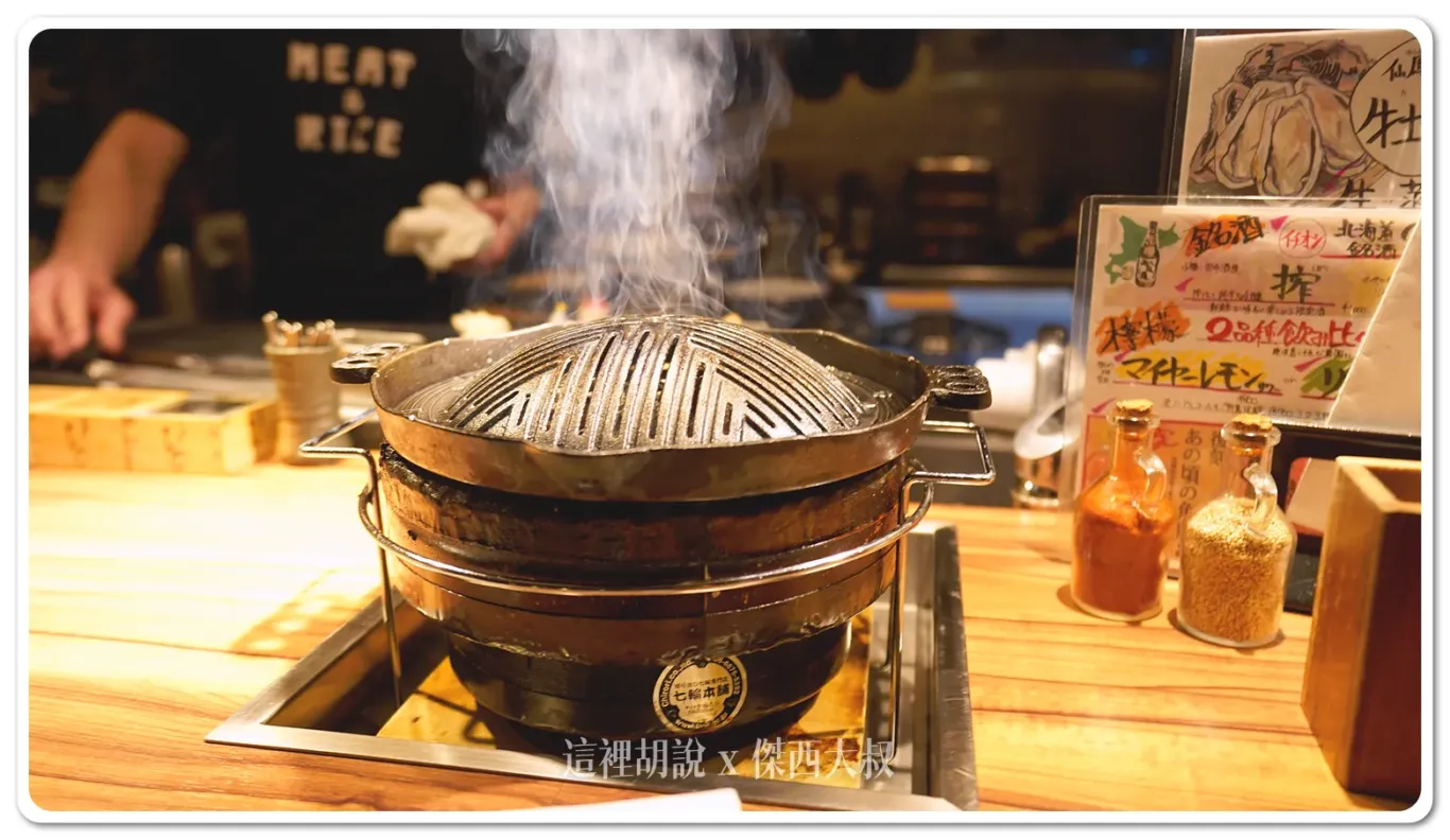 他的烤爐溫度非常足夠,真正的烤肉要這個溫度才有辦法保留肉汁
但非常考驗烤肉的人的功力,必須十分專住在烤肉上面,感受肉品之間的變化