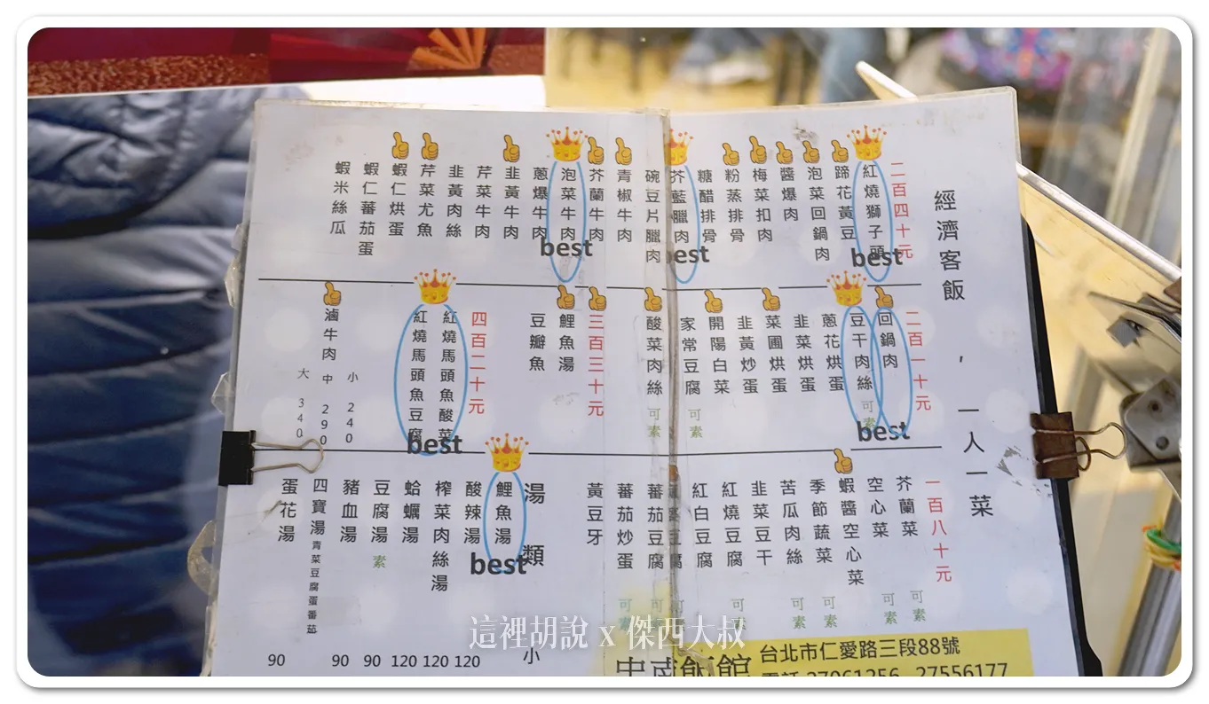 菜單樣式沒有太複雜,就是點自己想要吃的