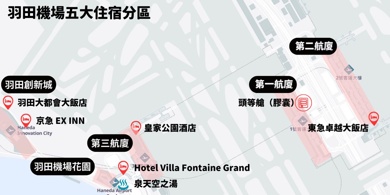 2024,傑西飯店開箱清單,日本,東京國際機場,東京機場住宿,機場,機場休息,機場住宿,機場系列文章,機場過夜,機場飯店,睡在機場,紅眼住宿,羽田住宿,羽田國際機場,羽田機場,羽田睡覺 2024,傑西飯店開箱清單,日本,東京國際機場,東京機場住宿,機場,機場休息,機場住宿,機場系列文章,機場過夜,機場飯店,睡在機場,紅眼住宿,羽田住宿,羽田國際機場,羽田機場,羽田睡覺