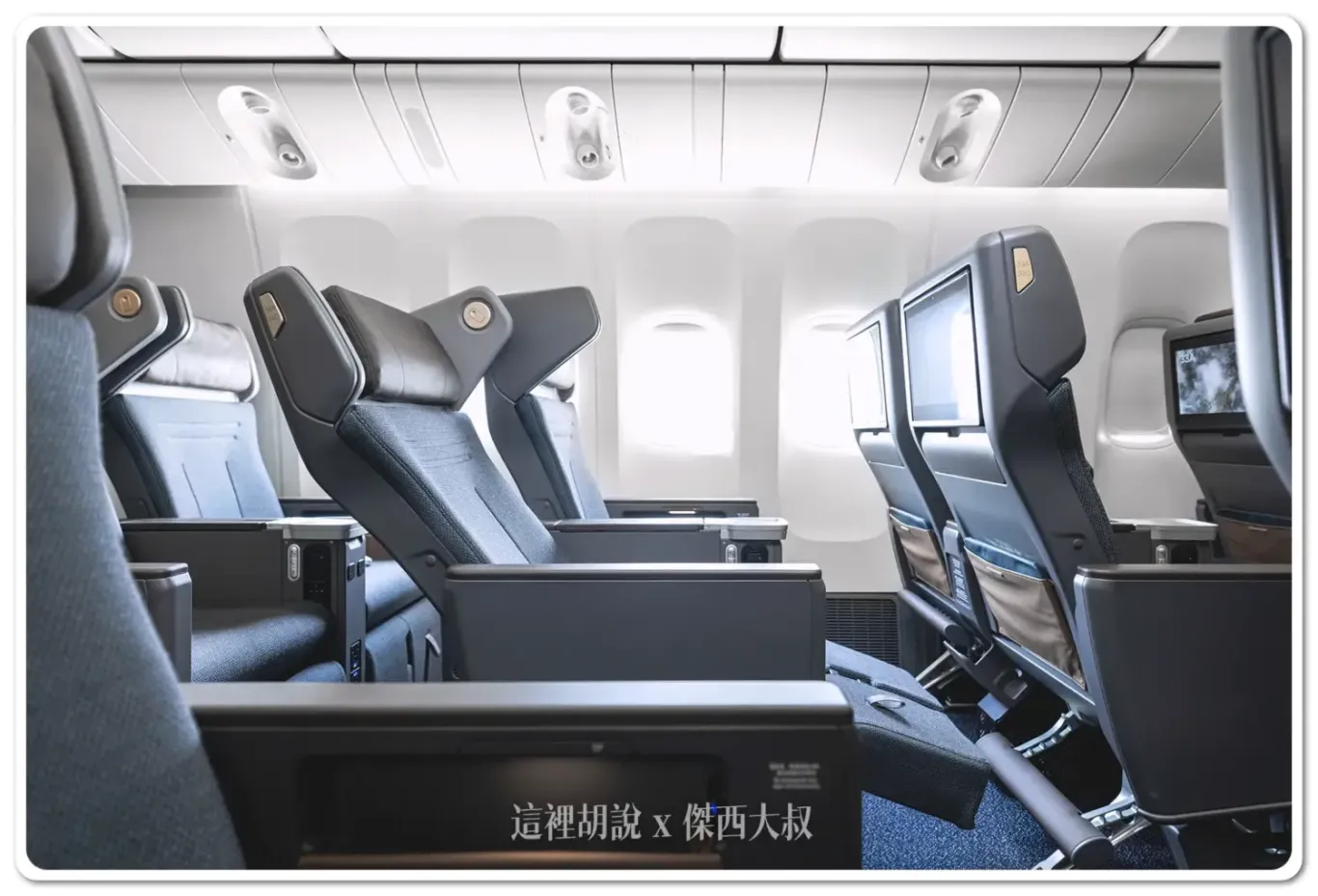 國泰航空 特選經濟艙