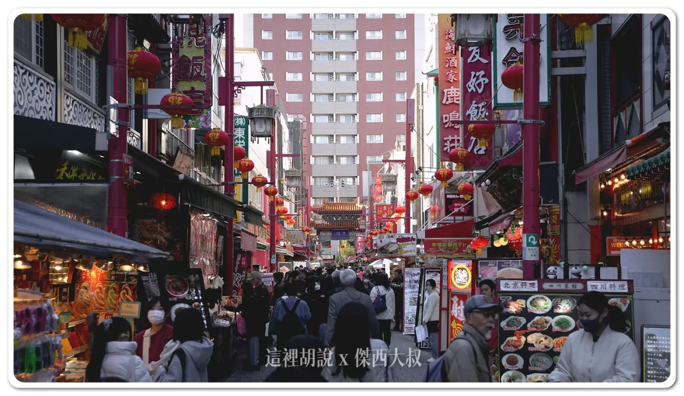 南京町(中華街)