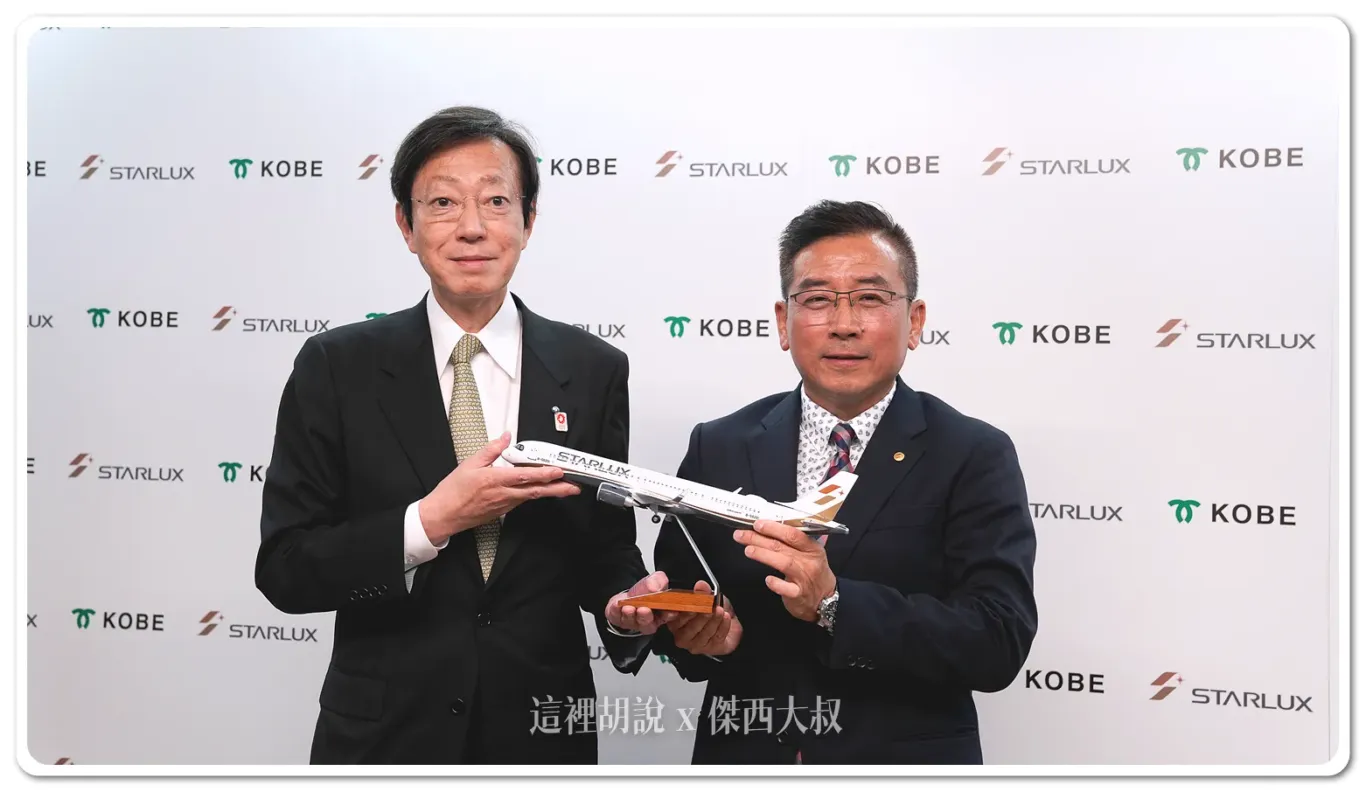 台中神戶,台北神戶,新航線,日北,星宇航空,星宇航空新聞,神戶 台中神戶,台北神戶,新航線,日北,星宇航空,星宇航空新聞,神戶