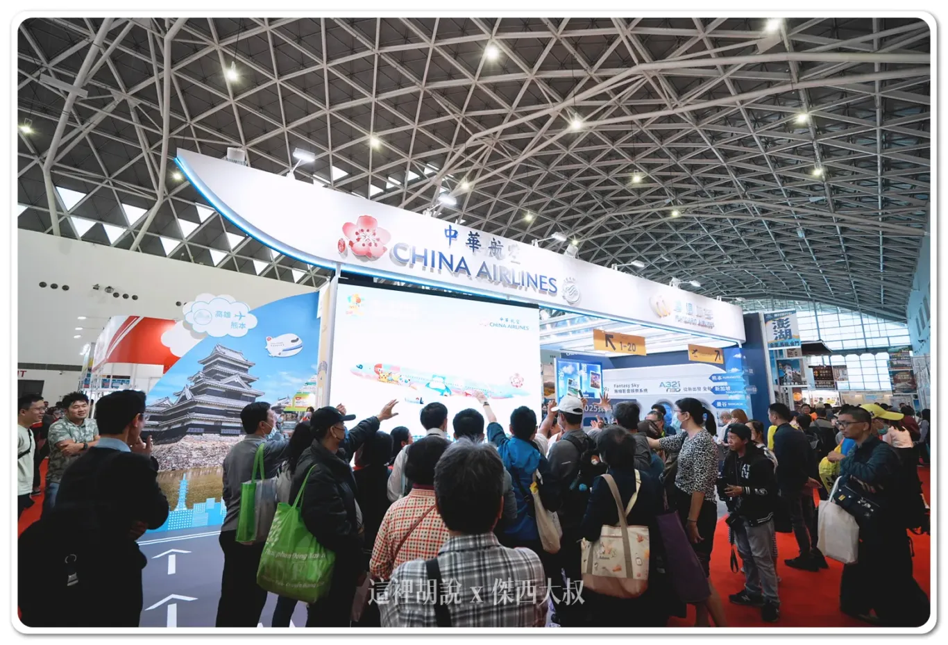 中華航空,旅展,旅展促銷,華航,華航新聞 中華航空,旅展,旅展促銷,華航,華航新聞