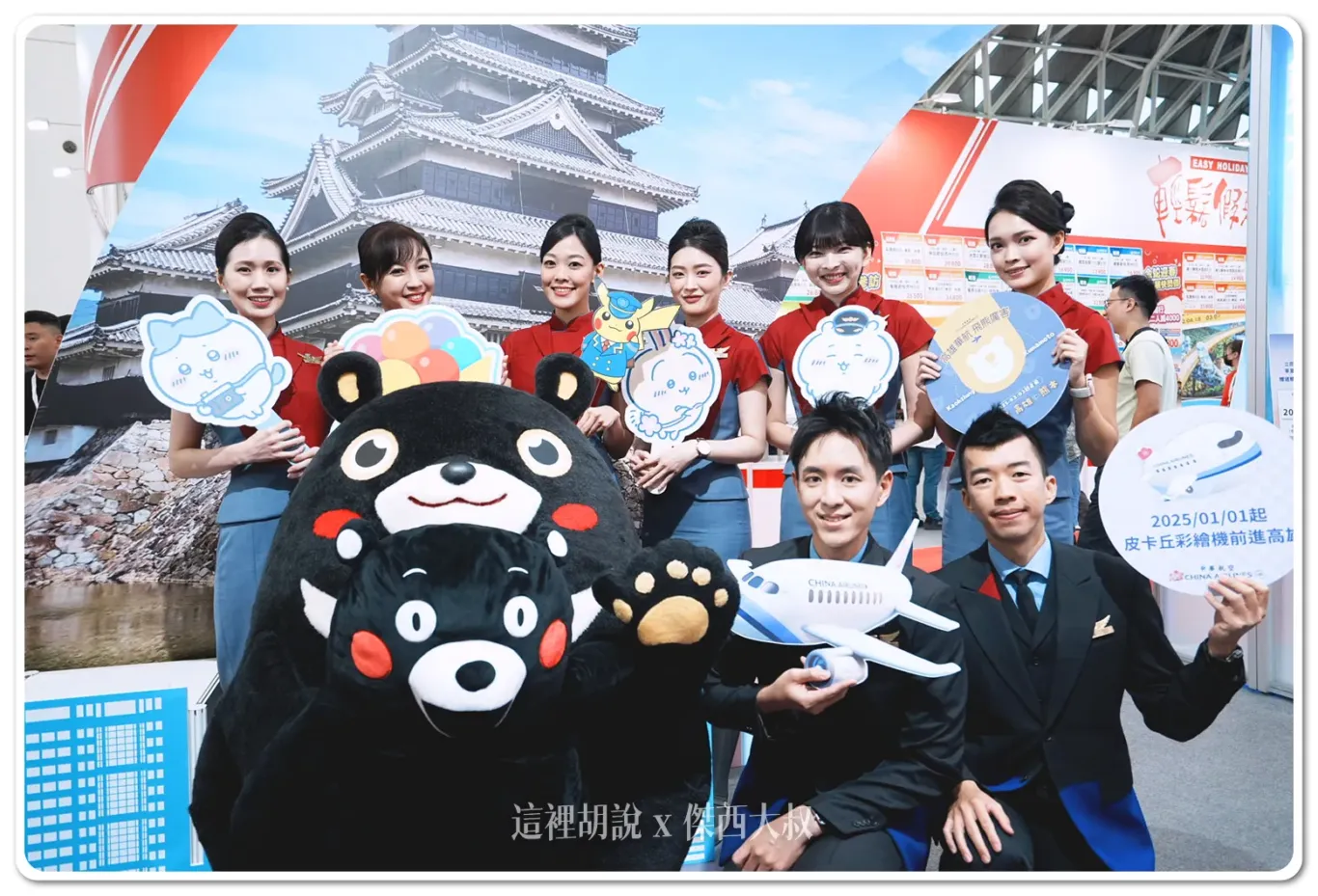中華航空,旅展,旅展促銷,華航,華航新聞 中華航空,旅展,旅展促銷,華航,華航新聞