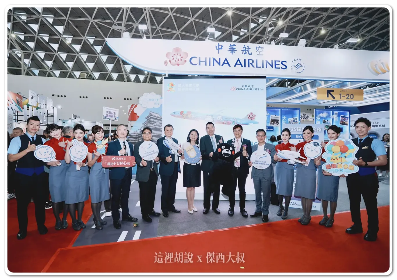 中華航空,旅展,旅展促銷,華航,華航新聞 中華航空,旅展,旅展促銷,華航,華航新聞