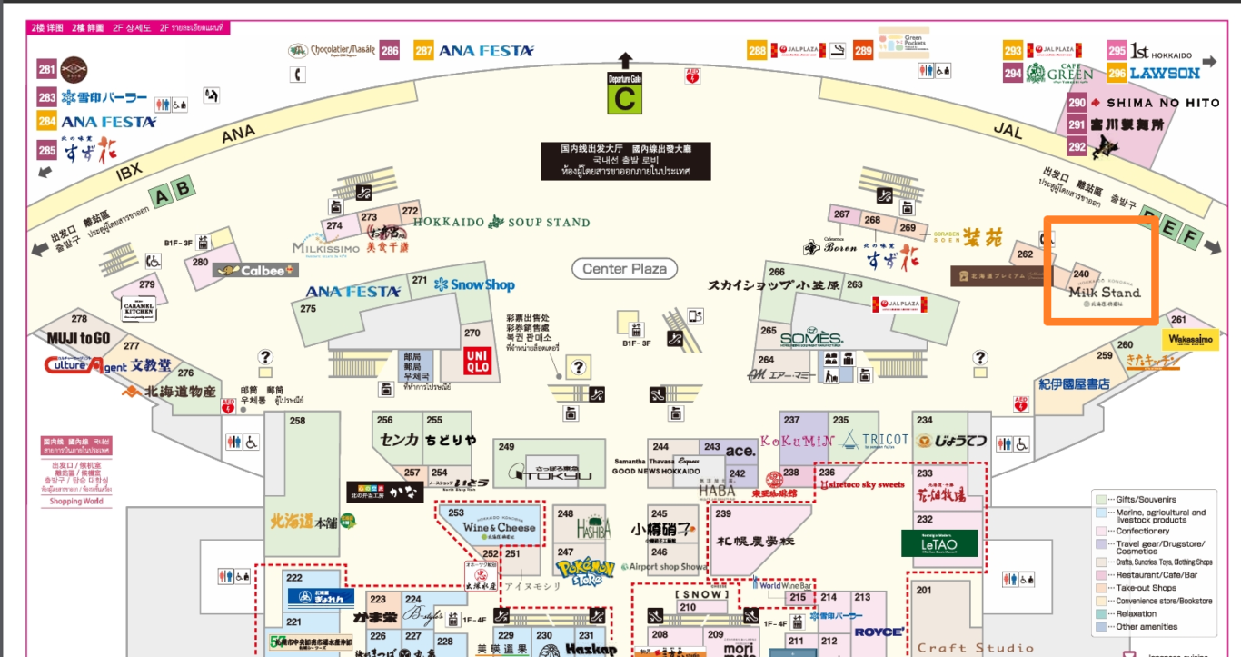 MILK STAND,北海道,北海道興農社,商店,新千歲機場,新千歲空港 MILK STAND,北海道,北海道興農社,商店,新千歲機場,新千歲空港