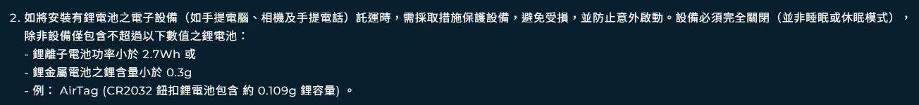AIRTAG,CR2025,CR2032,CR2064,放在行李,航空電池規定,行李準備,託運行李,鈕扣電池,鋰電池 AIRTAG,CR2025,CR2032,CR2064,放在行李,航空電池規定,行李準備,託運行李,鈕扣電池,鋰電池