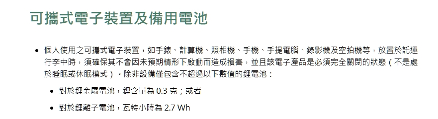 AIRTAG,CR2025,CR2032,CR2064,放在行李,航空電池規定,行李準備,託運行李,鈕扣電池,鋰電池 AIRTAG,CR2025,CR2032,CR2064,放在行李,航空電池規定,行李準備,託運行李,鈕扣電池,鋰電池