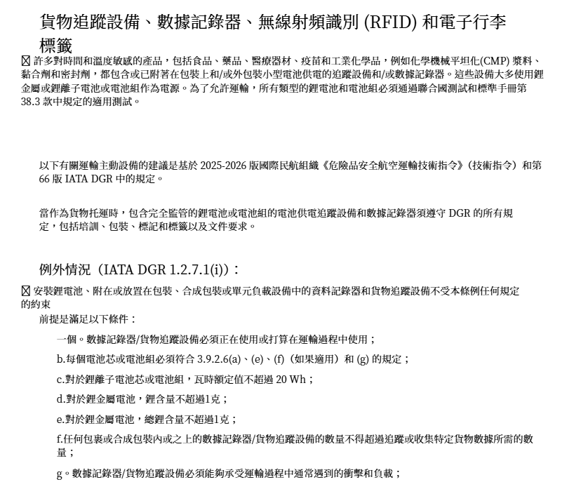 AIRTAG,CR2025,CR2032,CR2064,放在行李,航空電池規定,行李準備,託運行李,鈕扣電池,鋰電池 AIRTAG,CR2025,CR2032,CR2064,放在行李,航空電池規定,行李準備,託運行李,鈕扣電池,鋰電池