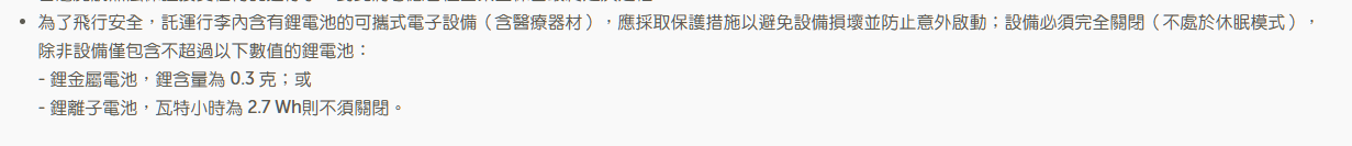 AIRTAG,CR2025,CR2032,CR2064,放在行李,航空電池規定,行李準備,託運行李,鈕扣電池,鋰電池 AIRTAG,CR2025,CR2032,CR2064,放在行李,航空電池規定,行李準備,託運行李,鈕扣電池,鋰電池