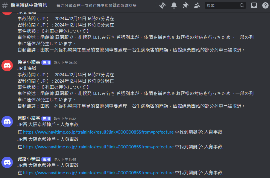 DISCORD,國二交通,航班異動 DISCORD,國二交通,航班異動