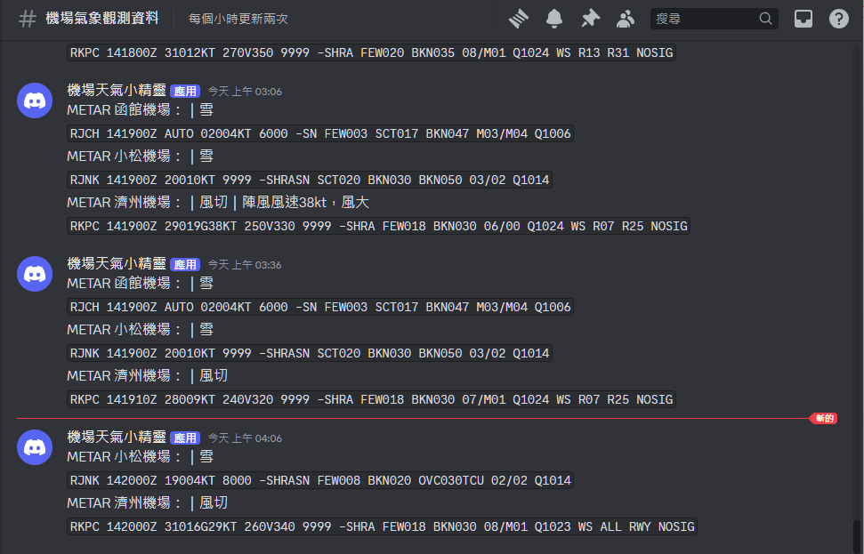 DISCORD,國二交通,航班異動 DISCORD,國二交通,航班異動