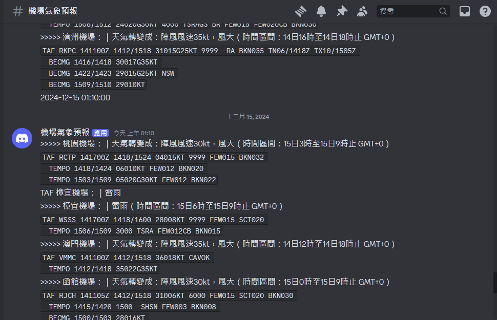 DISCORD,國二交通,航班異動 DISCORD,國二交通,航班異動