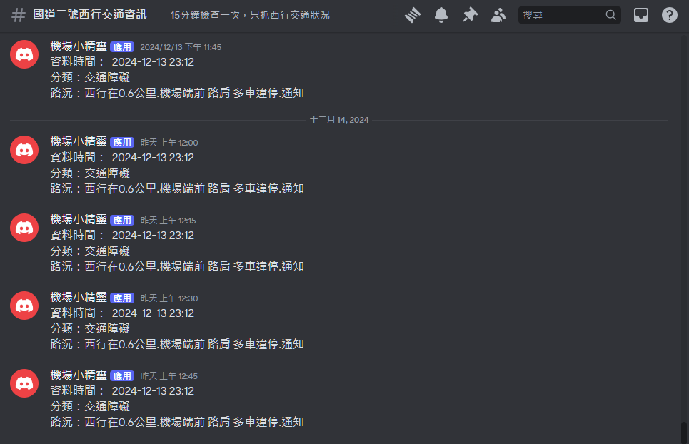DISCORD,國二交通,航班異動 DISCORD,國二交通,航班異動
