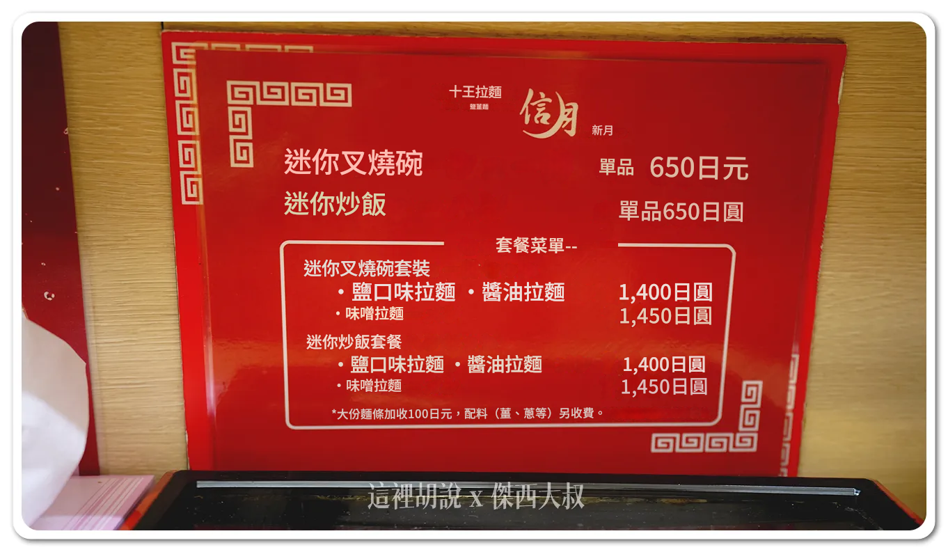 2024,ラーメン信月,信月拉麵,傑西吃貨筆記,傑西懷胎八個月,北海道,味增拉麵,拉麵,日本,札幌,札幌美食,深夜食堂,薄野,薄野美食 2024,ラーメン信月,信月拉麵,傑西吃貨筆記,傑西懷胎八個月,北海道,味增拉麵,拉麵,日本,札幌,札幌美食,深夜食堂,薄野,薄野美食