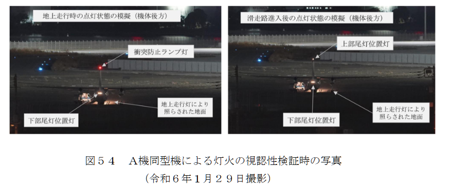JAL516,JTSB,傑西說新聞,海上保安廳,空難,羽田機場,航空事件簿 JAL516,JTSB,傑西說新聞,海上保安廳,空難,羽田機場,航空事件簿