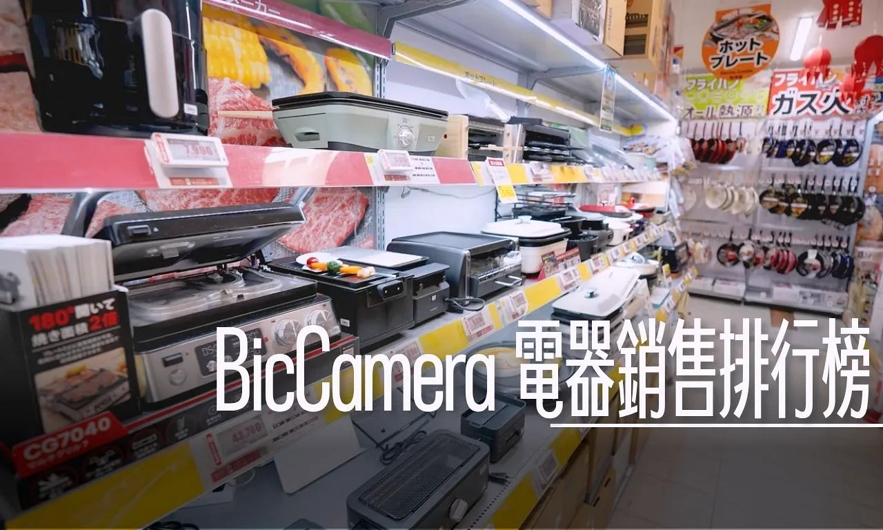 北海道, 去日本大家買什麼 電器產品 2024/2025人氣商品排行 , ,