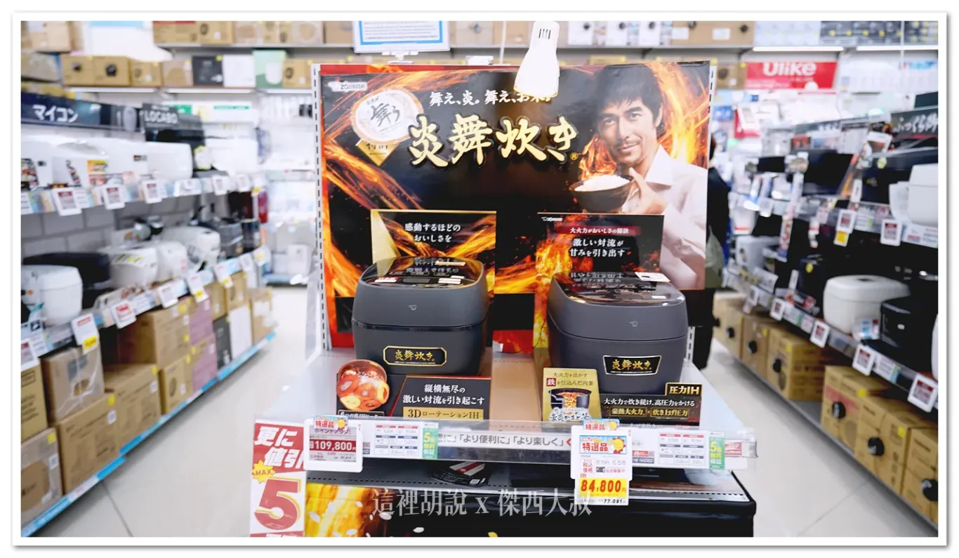 品牌很完整,照片是象印今年最高階焰舞炊