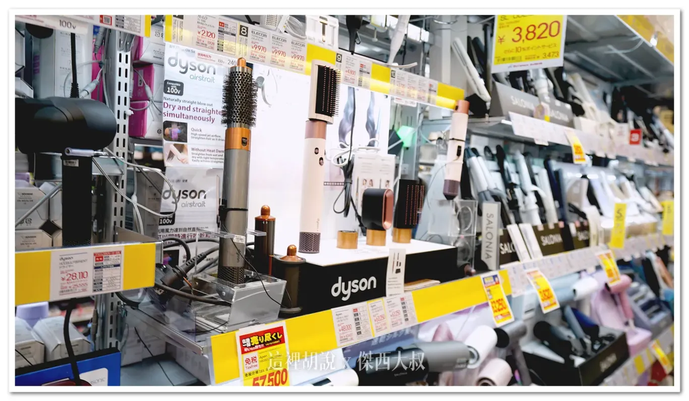 DYSON 整髮器