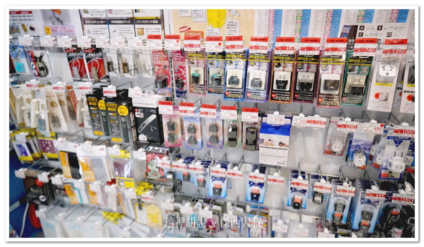 一旁也有旅遊相關的商品(萬國插頭、旅行鎖頭、行李秤)